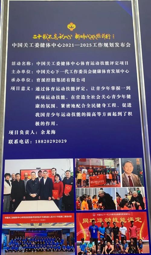 中国关心下一代工作委员会健康体育发展中心